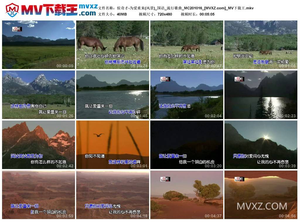 侯奇才-为爱重来(风景)_国语_流行歌曲_MC201016